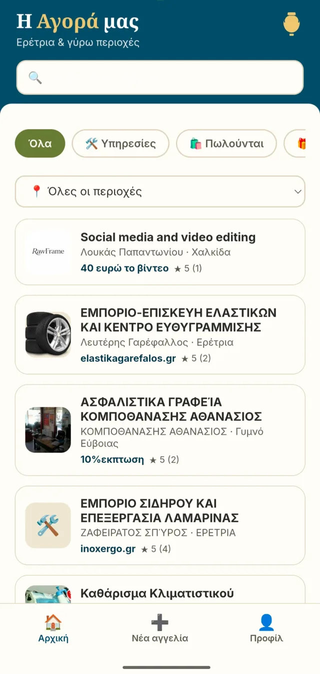 Η Αγορά μας